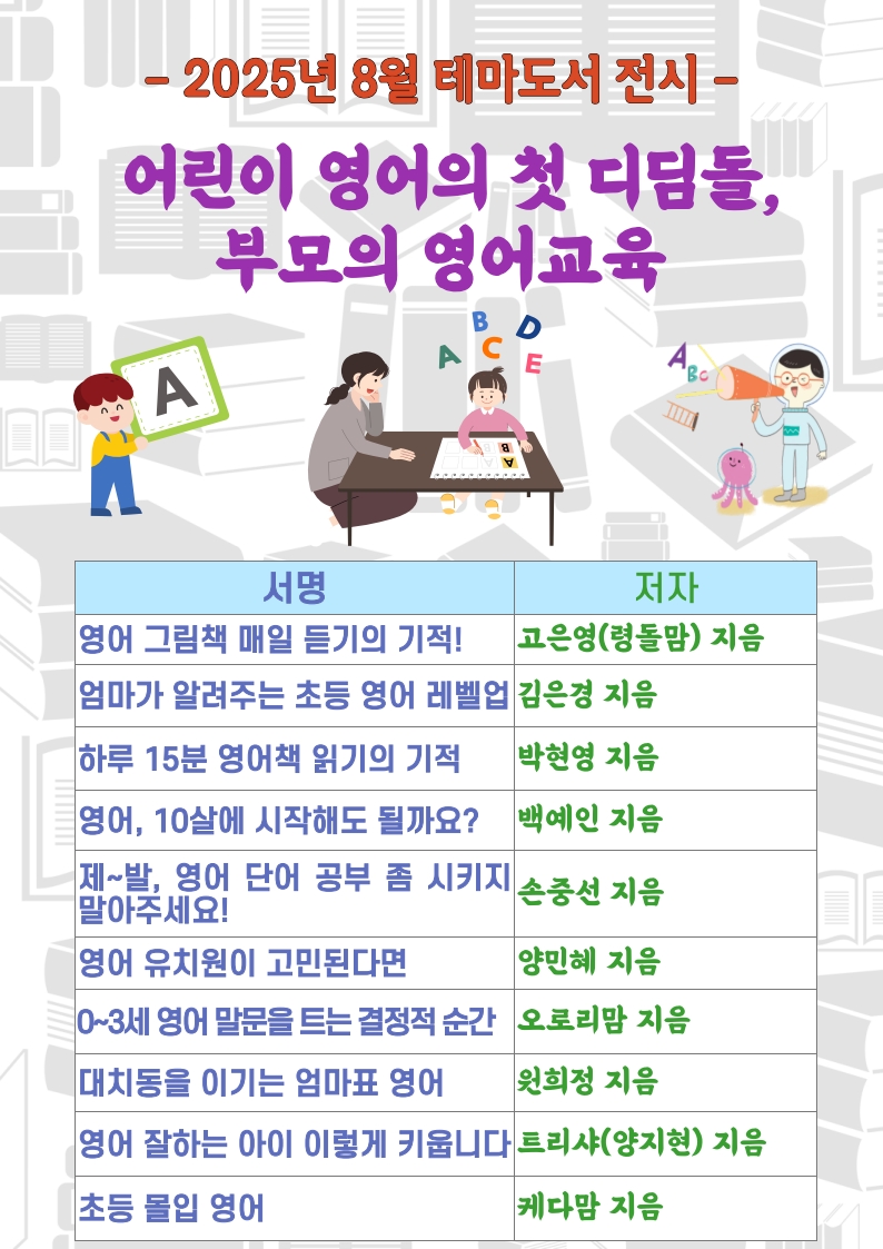 8월테마도서전시목록.jpg